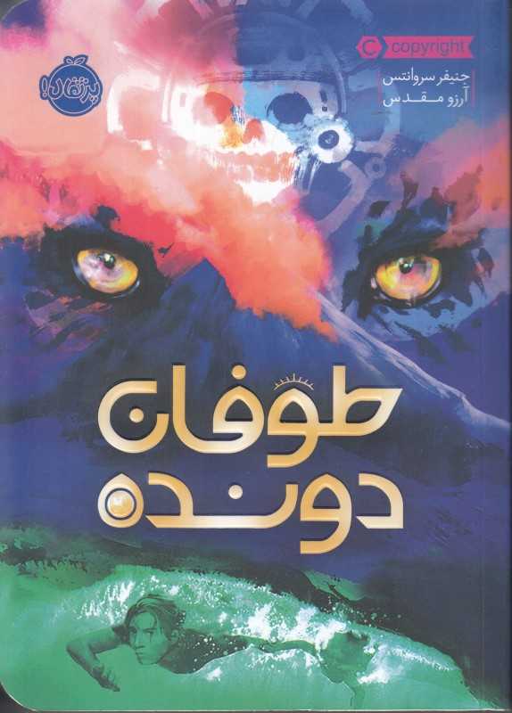 طوفان دونده