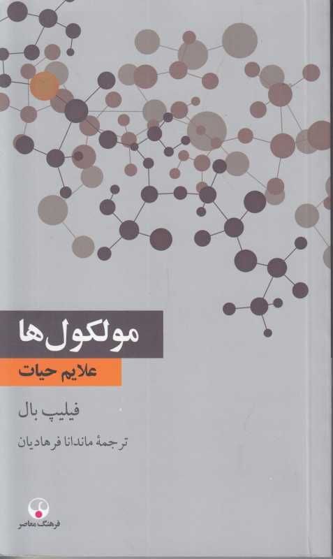 مولکول‌ها - 0