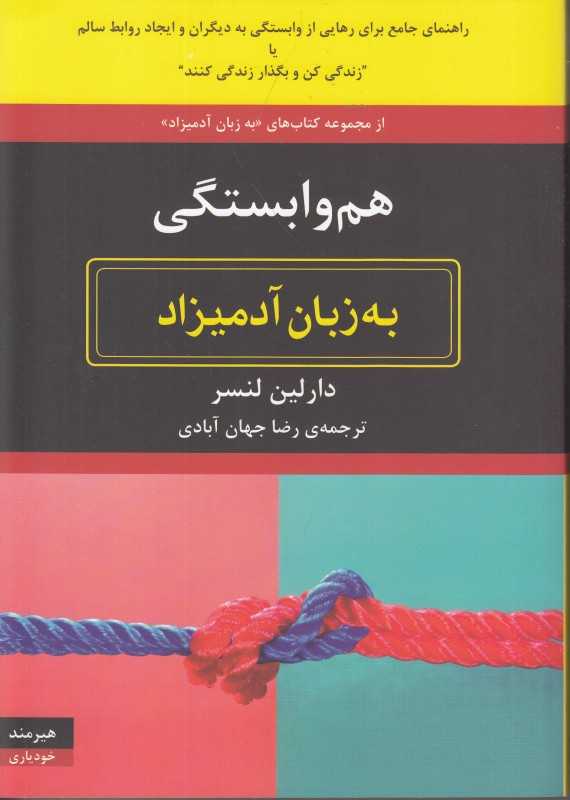 هم‌وابستگی