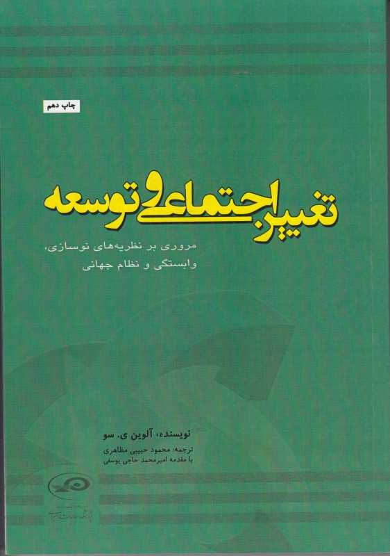تغییر اجتماعی و توسعه