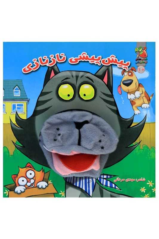 پیش‌پیشی نازنازی