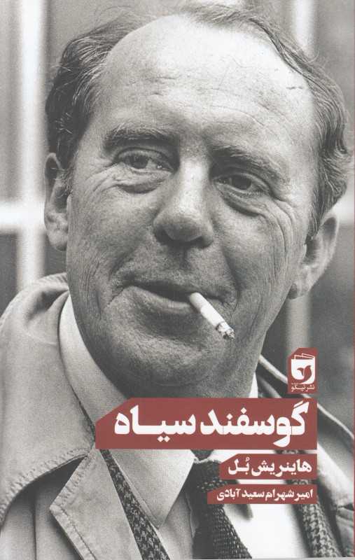 گوسفند سیاه