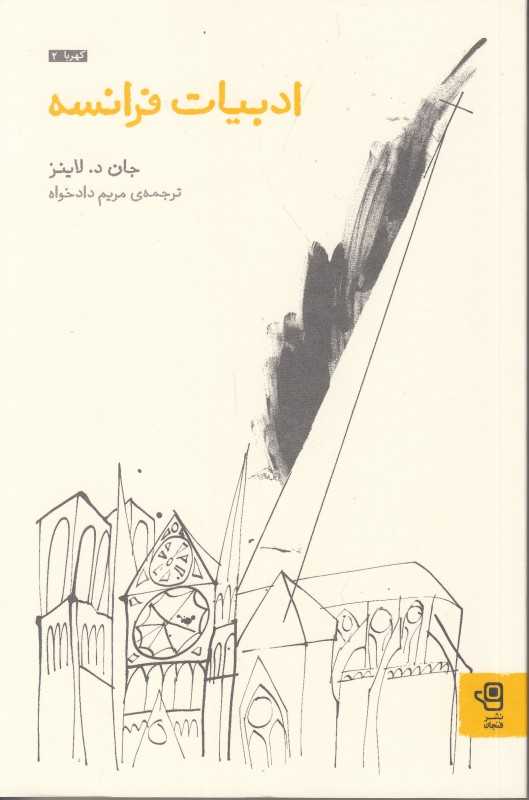 ادبیات فرانسه
