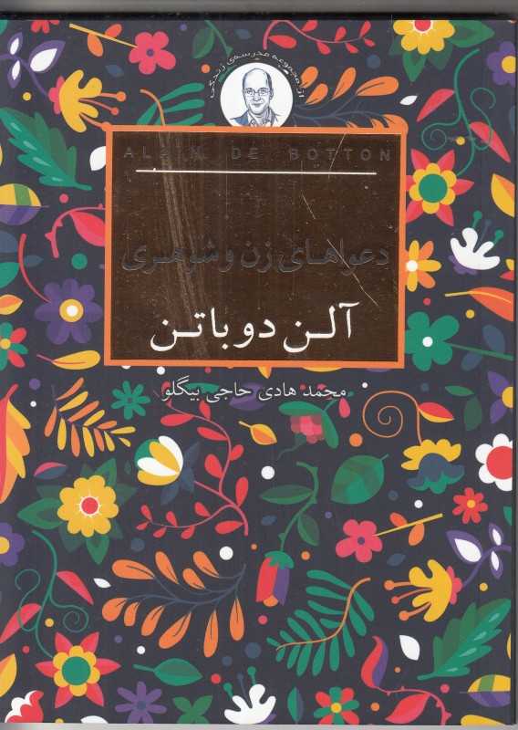 دعواهای زن و شوهری - 0