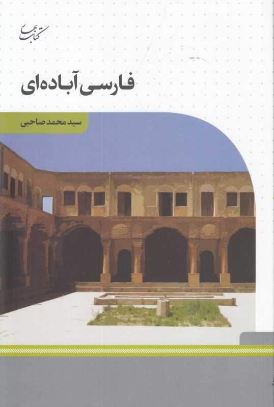 فارسی آباده‌ای