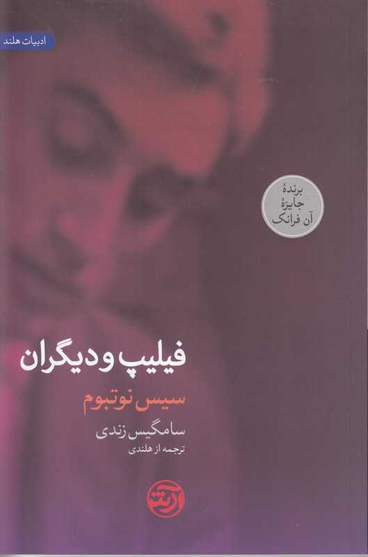 فیلیپ و دیگران