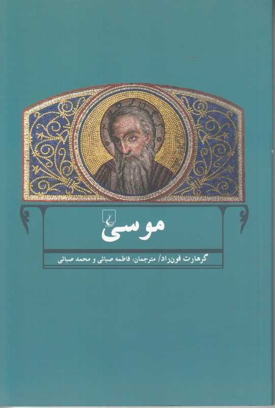 موسی