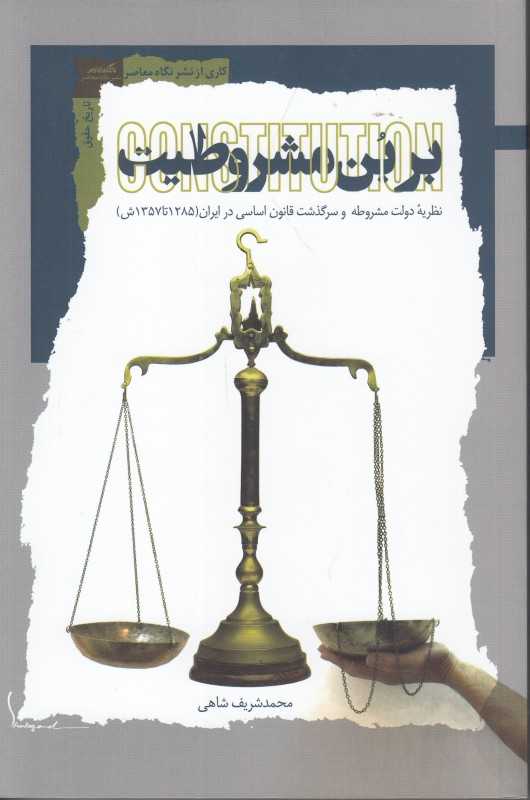 بر بن مشروطیت