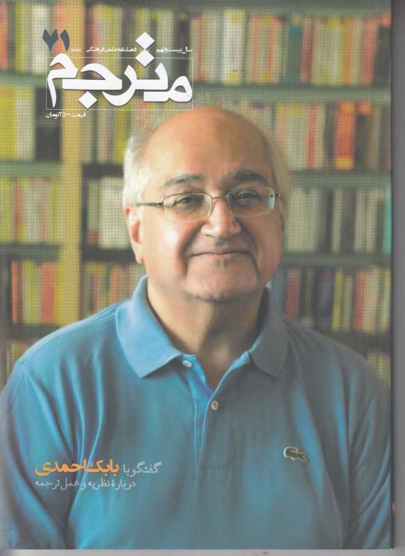 نشریه فصل‌نامه مترجم 71