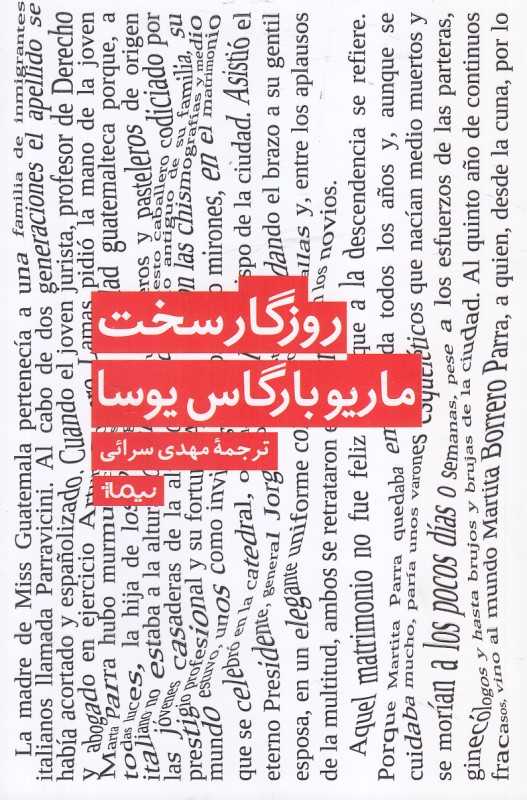 روزگار سخت (ماریو بارگاس یوسا)