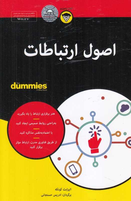 اصول ارتباطات