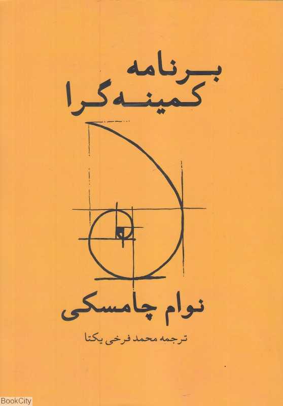 برنامه کمینه‌گرا