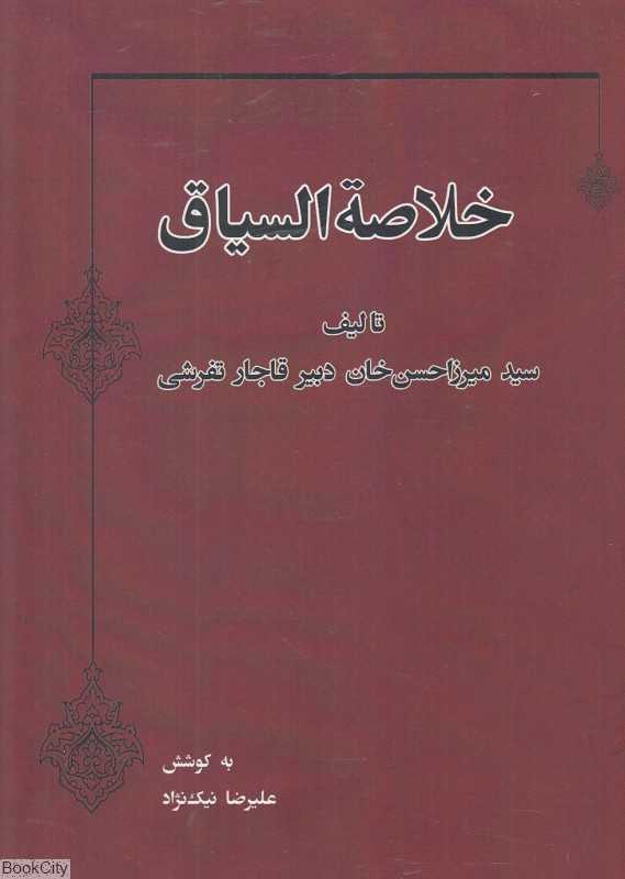 خلاصه السیاق