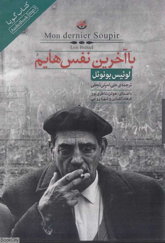با آخرین نفس‌هایم (کتاب گویا)