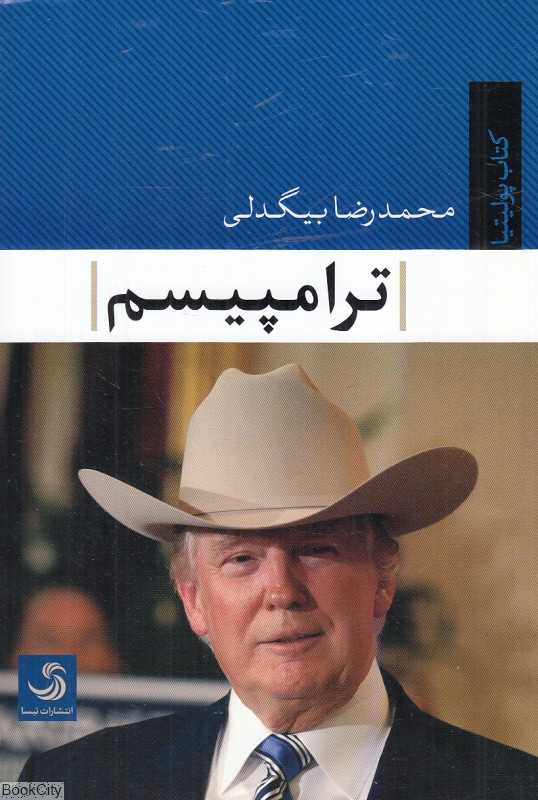 ترامپیسم