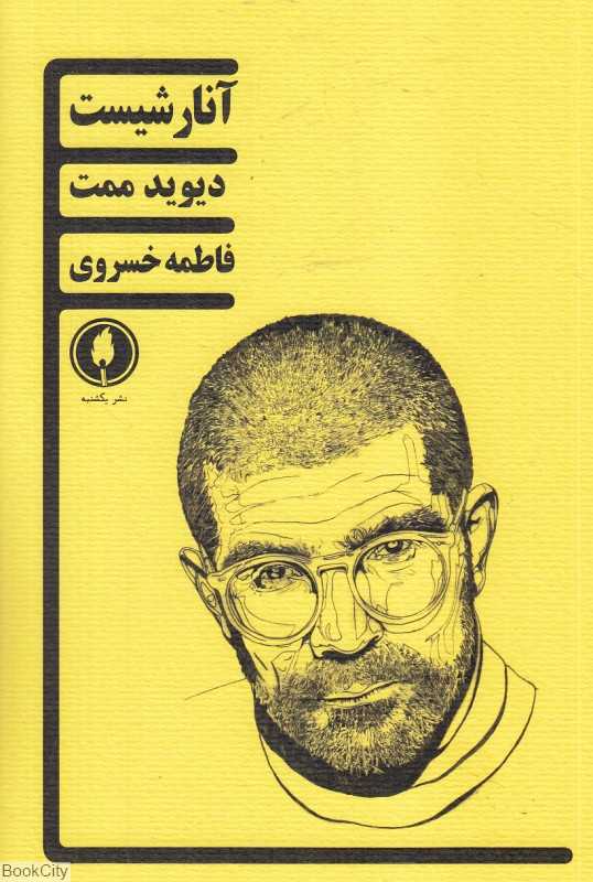 آنارشیست