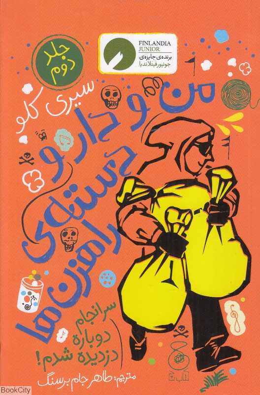 من و دار و دسته راهزن‌ها 2 (سرانجام دوباره دزدیده شدم)