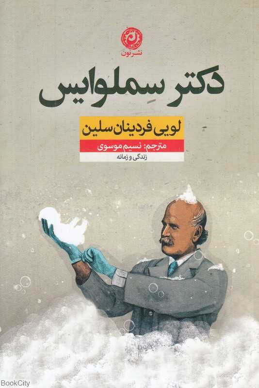 دکتر سملوایس