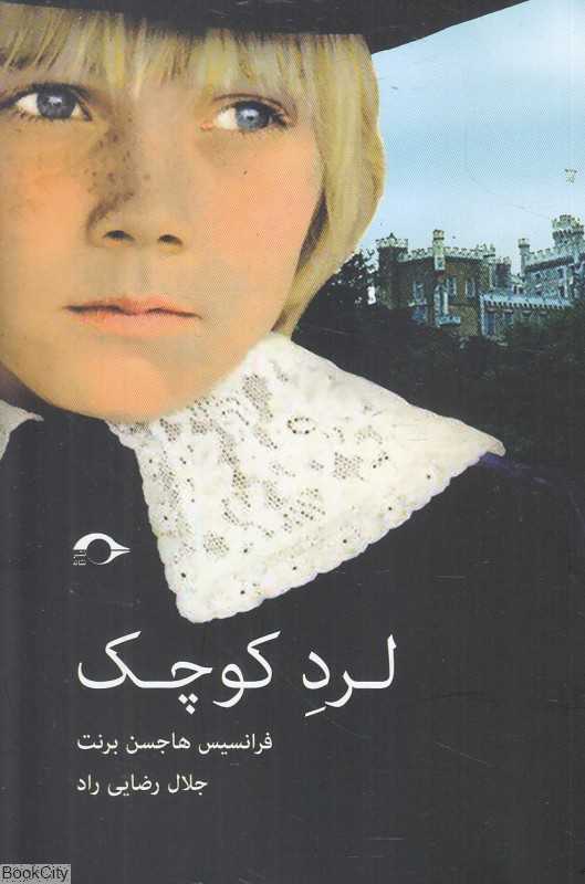 لرد کوچک