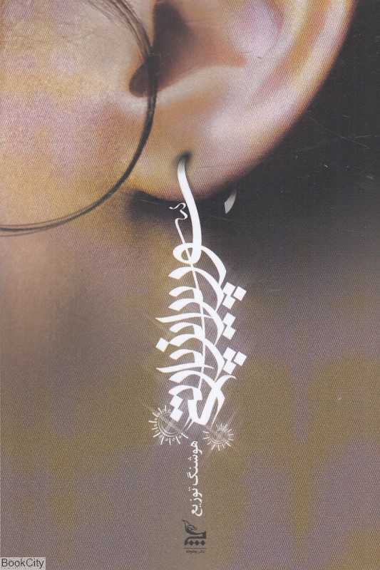 سورپرایز پارتی