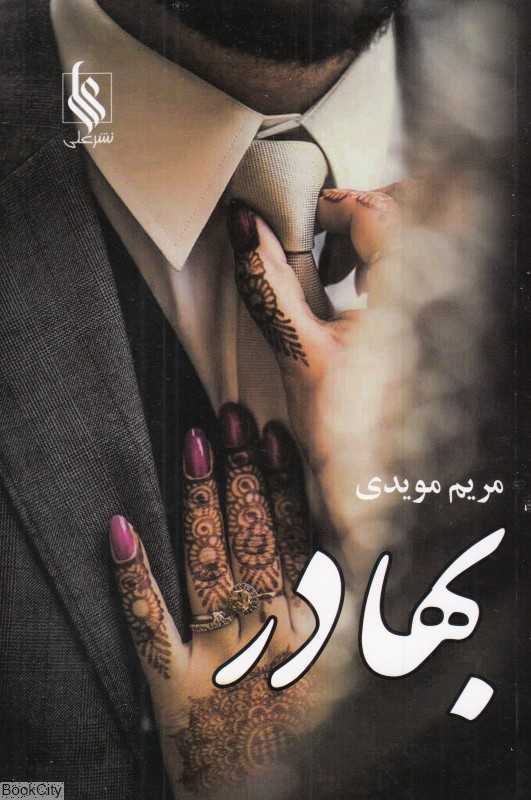 بهادر (علی)