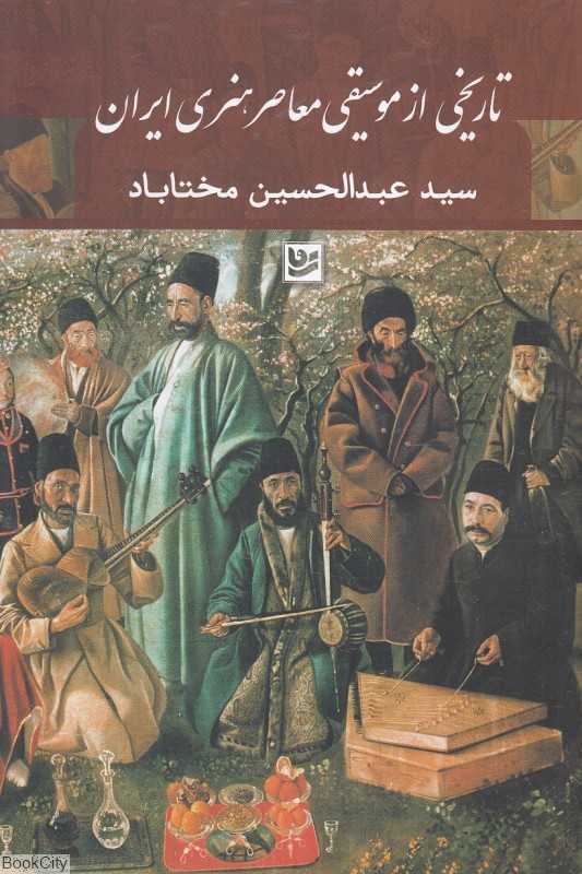 تاریخی از موسیقی معاصر هنری ایران