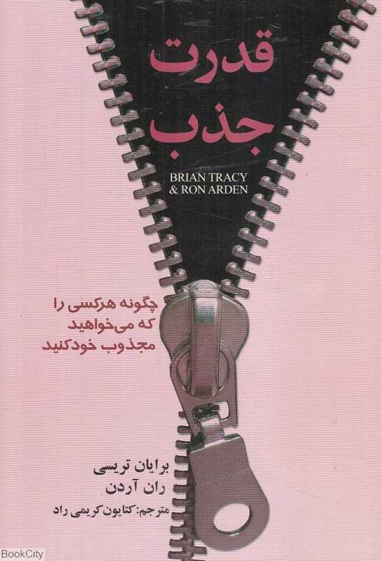قدرت جذب