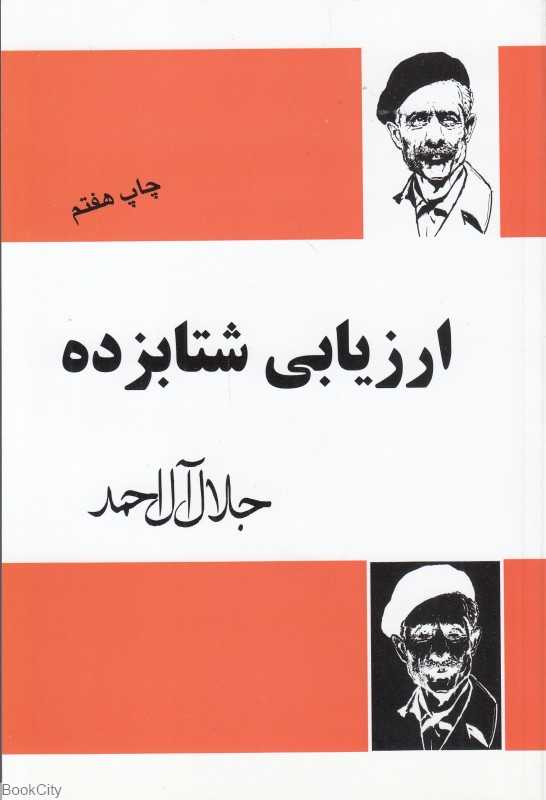 ارزیابی شتابزده (فردوس)
