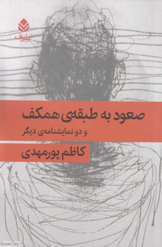صعود به طبقه همکف