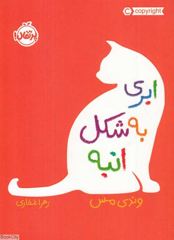 ابری به شکل انبه