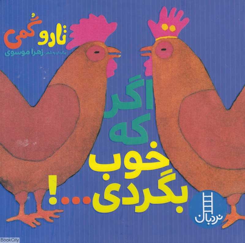 اگر که خوب بگردی