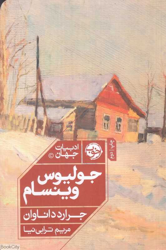 جولیوس وینسام