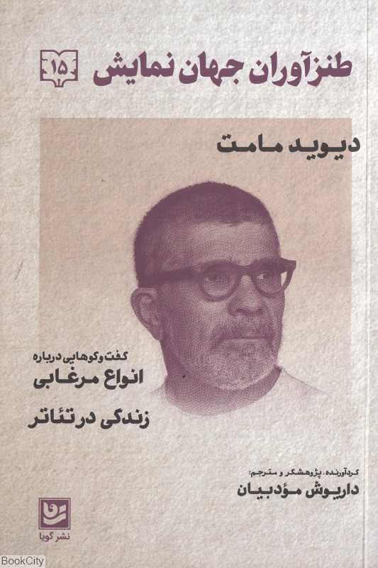 طنزآوران جهان نمایش 15