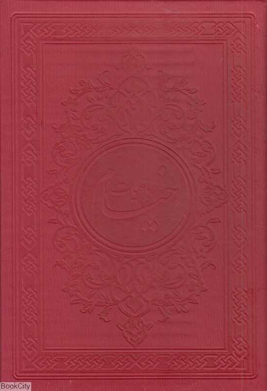 رباعیات خیام (5 زبانه آقامیری وزیری با قاب خانه گویا)