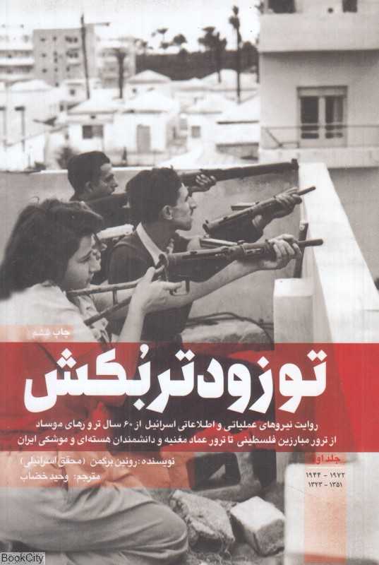 تو زودتر بکش 1