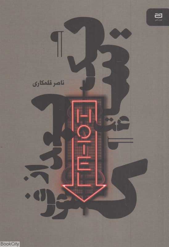 یک ساعت بعد از کسوف