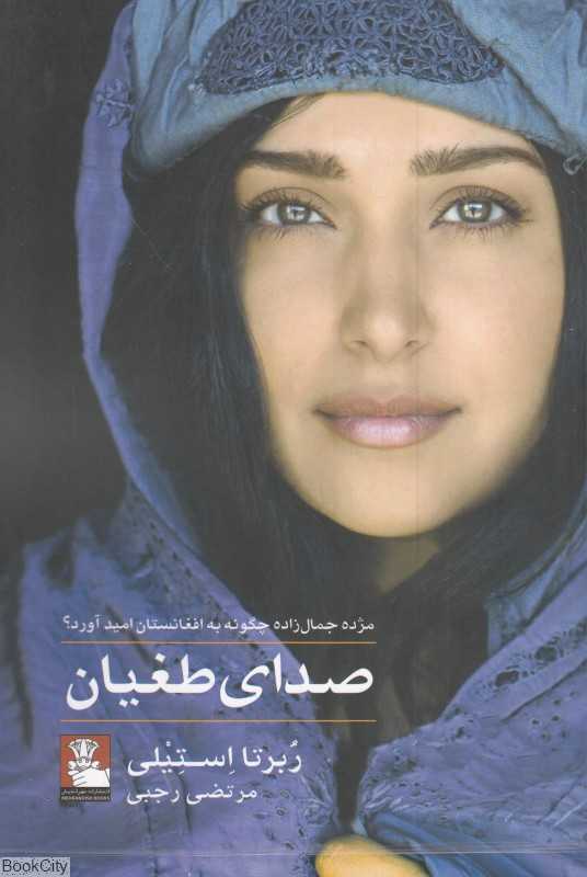 صدای طغیان