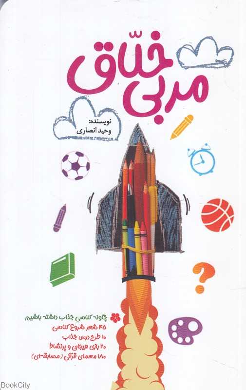 مربی خلاق