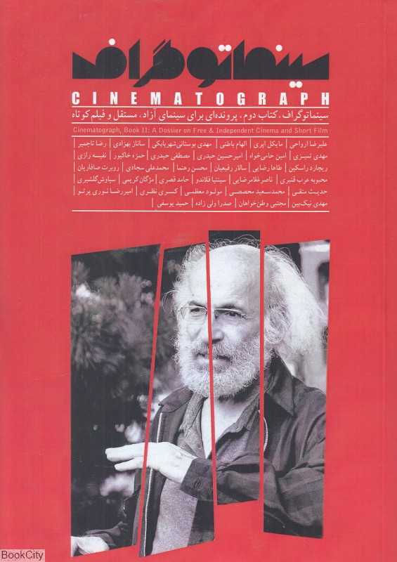 سینماتوگراف 2