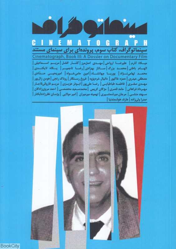 سینماتوگراف 3