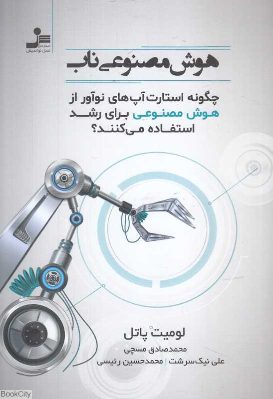 هوش مصنوعی ناب
