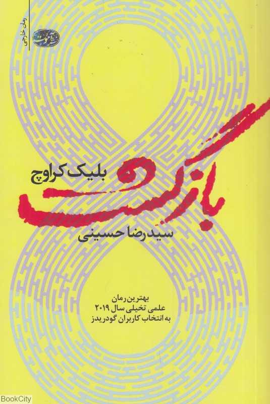 بازگشت (آموت)