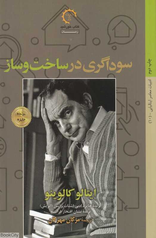 سوداگری در ساخت‌وساز