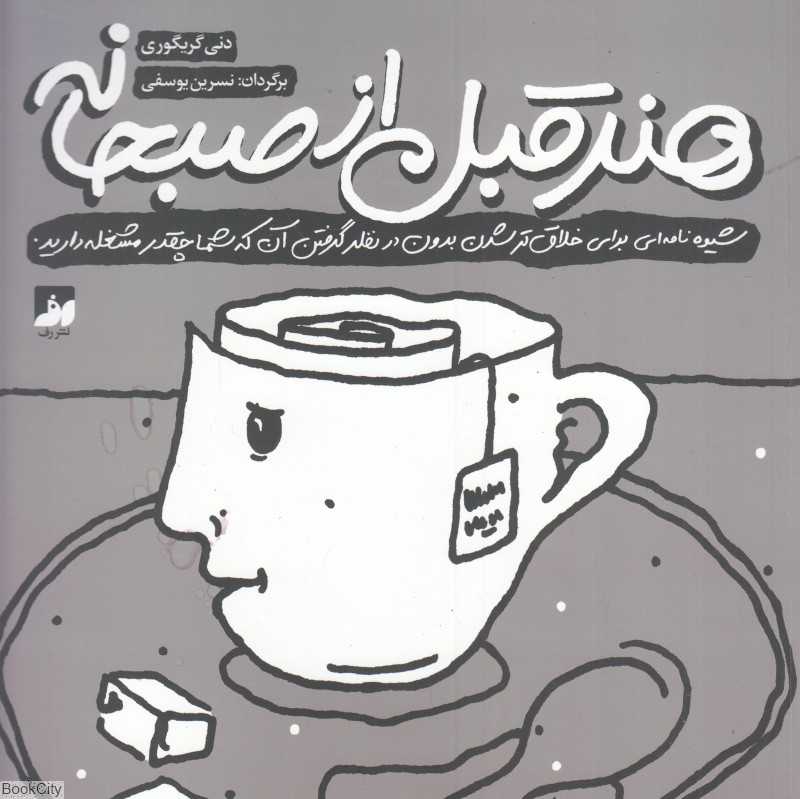 هنر قبل از صبحانه