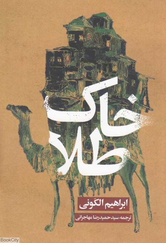 خاک طلا