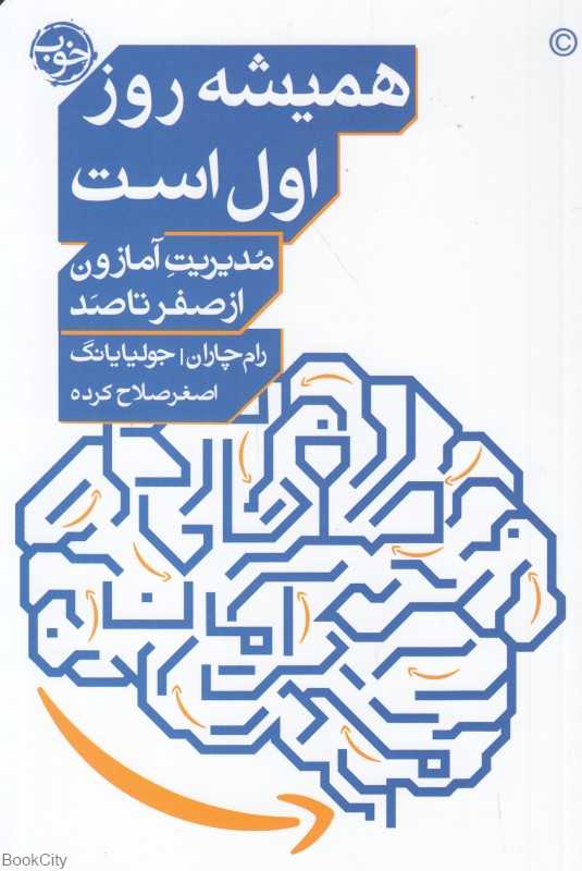 همیشه روز اول است