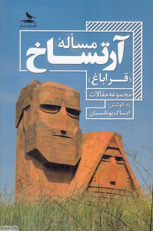 مساله آرتساخ (قراباغ)