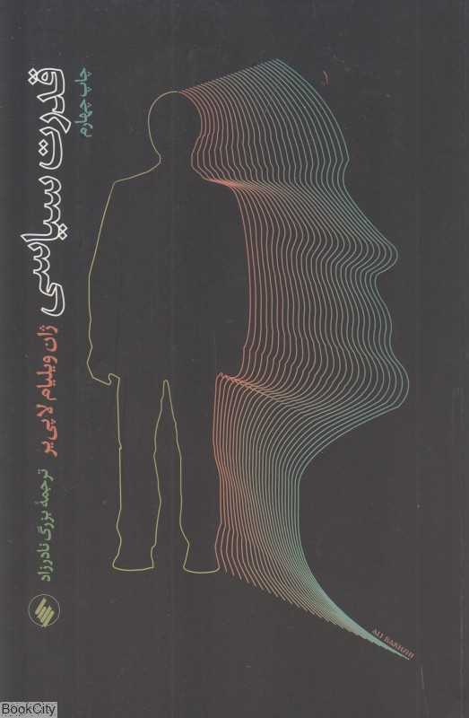 قدرت سیاسی