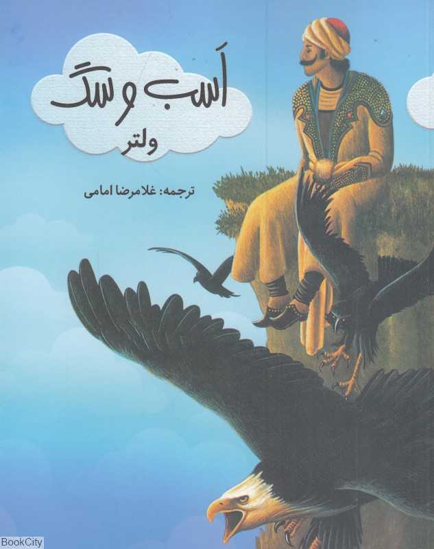 اسب و سگ