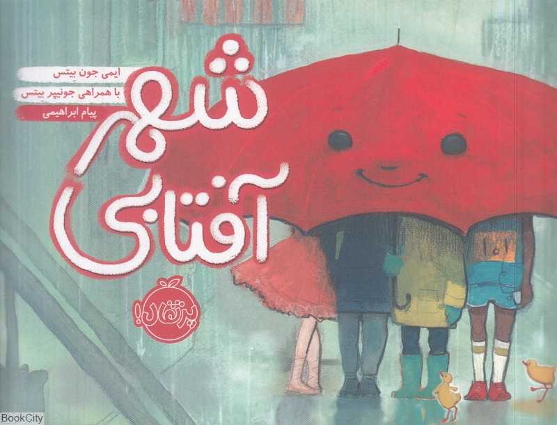 شهر آفتابی